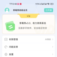 草莓熊微信多开助手破解版