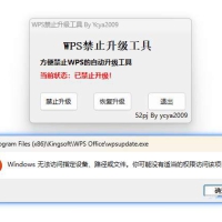 禁止WPS Office软件自动升级小工具软件