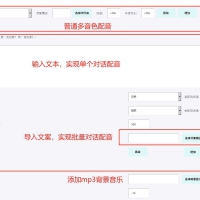 多音色批量配音批量对话背景音乐自媒体必备