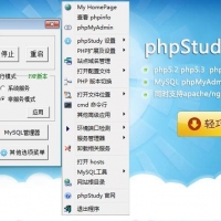 PhpStudy网站集成环境