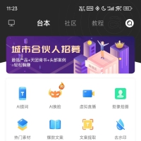 爱提词【应用版本】：5.4.6解锁vip 各种短视频去水印!图集解析!文案复制!MD5修改!虚拟直播!IP模板!已解锁高级VIP会员!无广告!!! 浏览量:未知++作者:wenjia发布时