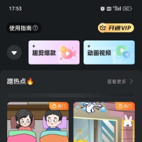 【实用软件】趣映svip版 沙雕视频制作