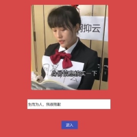 「网抑云体验室」PHP网站源代码