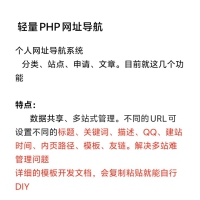 PHP导航源码分享