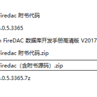 FireDAC_(SRC)_v8.0.5.3365+Delphi in depth_Firedac（含附书源码）