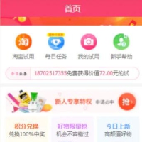 58商铺 任务悬赏系统平台网站源码 带红包,新UI,带试用+带分销,淘宝客