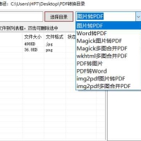 PDF转换工具 word转PDF PDF转图片等