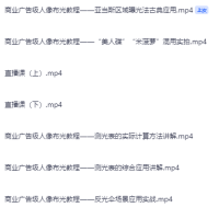 商业广告级人像布光原理教程