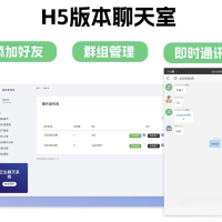 群聊源码无限建群创群H5聊天室系统即时沟通语音提醒聊天系统