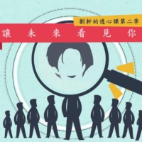 刘轩心理学建立高效能心态和习惯掌控人生主动权