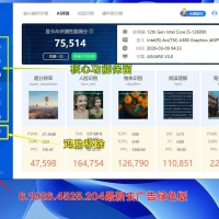 鲁大师去广告去升级最新版v6.1026.4525.204