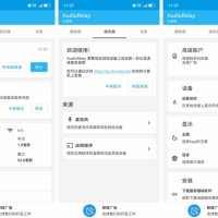 AudioRelay 0.27.5 手机充当电脑音响