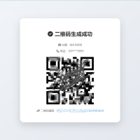 梦幻二开美化鑫影挪车二维码生成器网站源码3.5