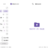 OncePower 文件重命名工具 v2.18.0 中文绿色版