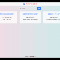【PHP】单页IP查询站点源码，可用于检测网络访问是否通畅