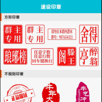 速设印章是一款名片印章工具软件，它不仅仅是一个普通的印章设计工具