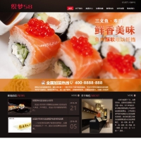 织梦模板 寿司料理 餐饮管理企业网站源码 带手机端