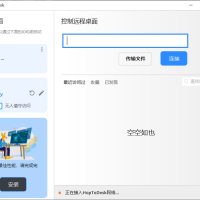 HopToDesk 免费远程协助工具 v1.43.1 中文绿色版