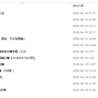 [流失海外的中华古籍汇总]合集汇总 大小 436GB