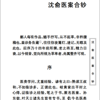 中医古籍珍稀抄本精选--沈俞医案合钞PDF文档
