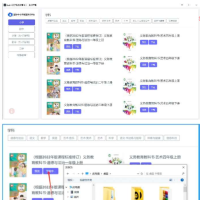 中小学电子教材下载器 支持高中、盲校和聋校教材，同步国家中小学智慧教育平台