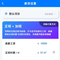 工时记录是一款简洁专业的记加班工时考勤软件