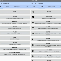 安卓调谐器3C All-in-One v3.0.2c高级专业版