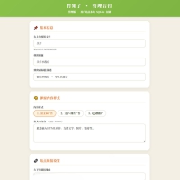 最新很火的竹知了网站源码 独立后台版