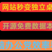任意网站一键转换pc应用 可多开