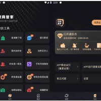 微商管家 v1.2.4 微商效率工具群发、清粉，解锁会员版
