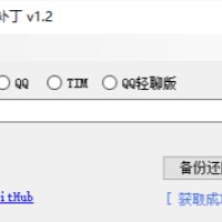 PC微信/QQ/TIM防撤回补丁2.1,附微信多开