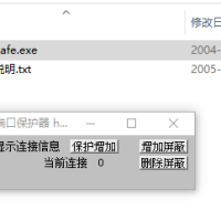 [传奇工具]端口保护器v1.04