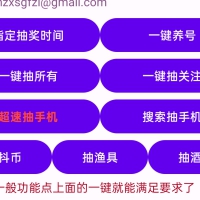 直播间抢福袋挂机必备助手