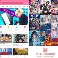 萌圈v1.0.1.1去广告版/原次元喵|追番利器