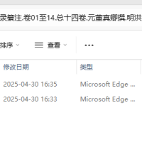 [流失海外的中华古籍汇总]易经类古籍-周易经传集程朱解附录纂注.卷01至14.总十四卷.元董真卿撰.明洪武二十一年覆元翠岩精舍刊本_20250402_pdf