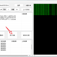 夸克网盘批量转存分享 又一款夸克网盘批量工具