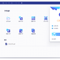 万兴PDF专家v11.4.20.3548专业版