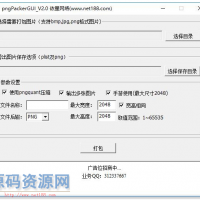 png图片打包plist工具，手把手教你使用pngPackerGUI_V2.0