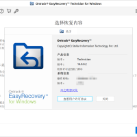 Ontrack EasyRecovery 数据恢复 v16.0.0.8 汉化版