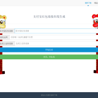 支付宝红bao链接在线生成系统微信直接转发打开支付宝程序源码