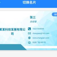 一款手机名片设计软件，商务人士的电子名片，实用、时尚、为您在手机上制作和设计名片提供一站式服务