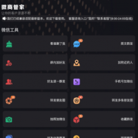 微商管家 v1.1.6 安卓绿化版