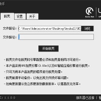 KC加壳助手 1.1.0.0