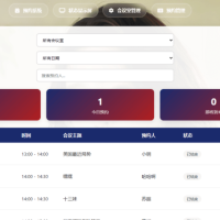 一个简单网页预约会议室系统   HTML简单会议室预约管理系统