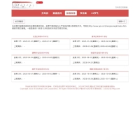 帝国CMS自适应万年历整站源码模板 黄道吉日查询 放假安排