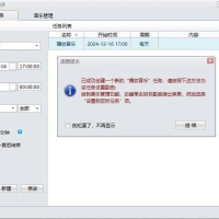 免费干净的定时软件美明定时助手V2.30