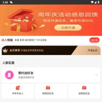 安卓微商大师v3.5.5微商营销解锁会员版