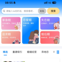 一款恋爱聊天和社交互动的智能助手应用