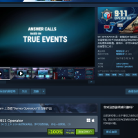 steam喜加一【911 Operator】特别好评、支持中文