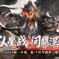 大服浩劫专属神器单职业版[翎风引擎]